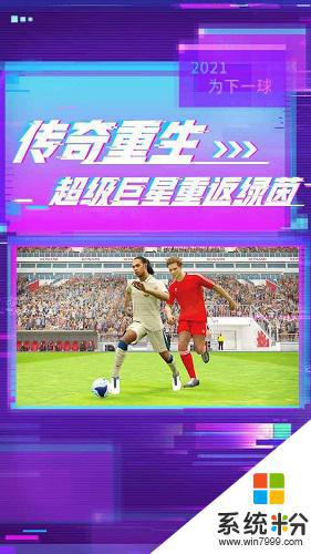 实况足球游戏下载2022安卓app最新版