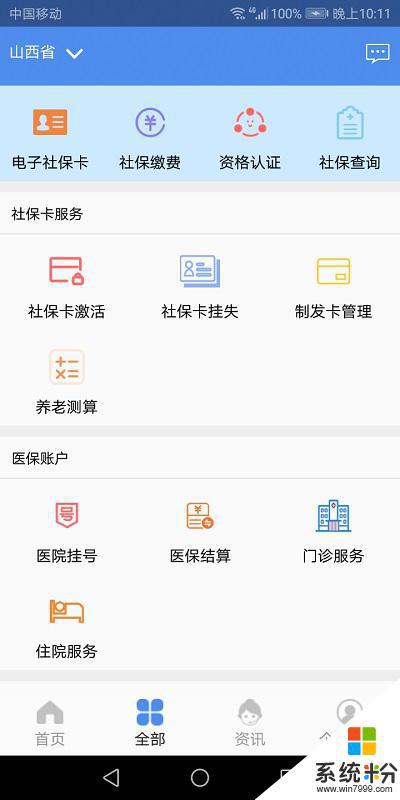 民生山西app官方下载安卓最新版
