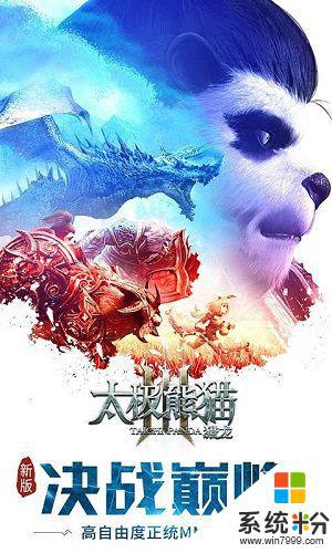 太极熊猫3猎龙游戏下载最新版