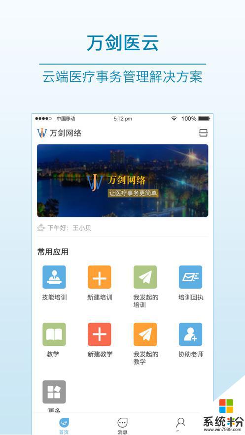 萬劍醫雲官網app下載最新版