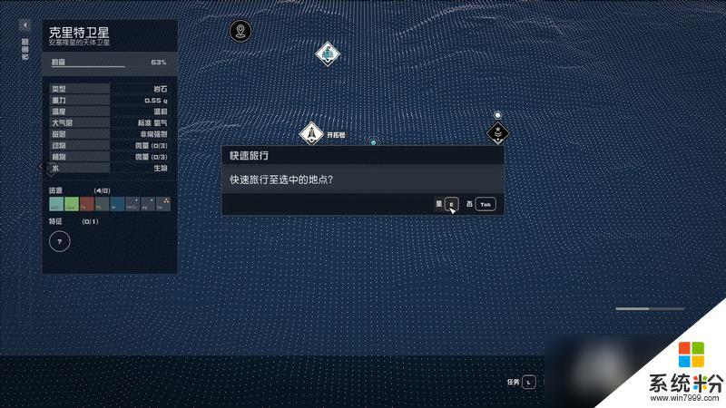 《星空》游戏全攻略和全剧情流程介绍