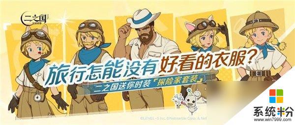 二之国交错世界旅行测试服务器福利第一弹