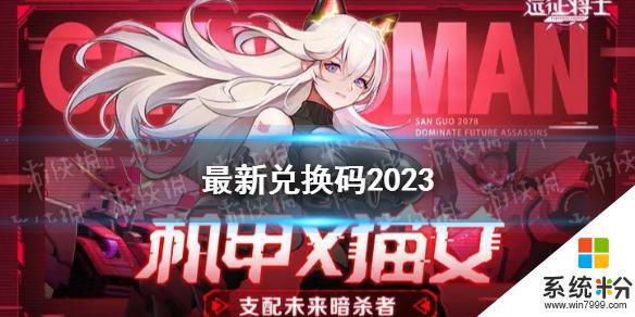 遠征將士2023最新兌換碼有哪些