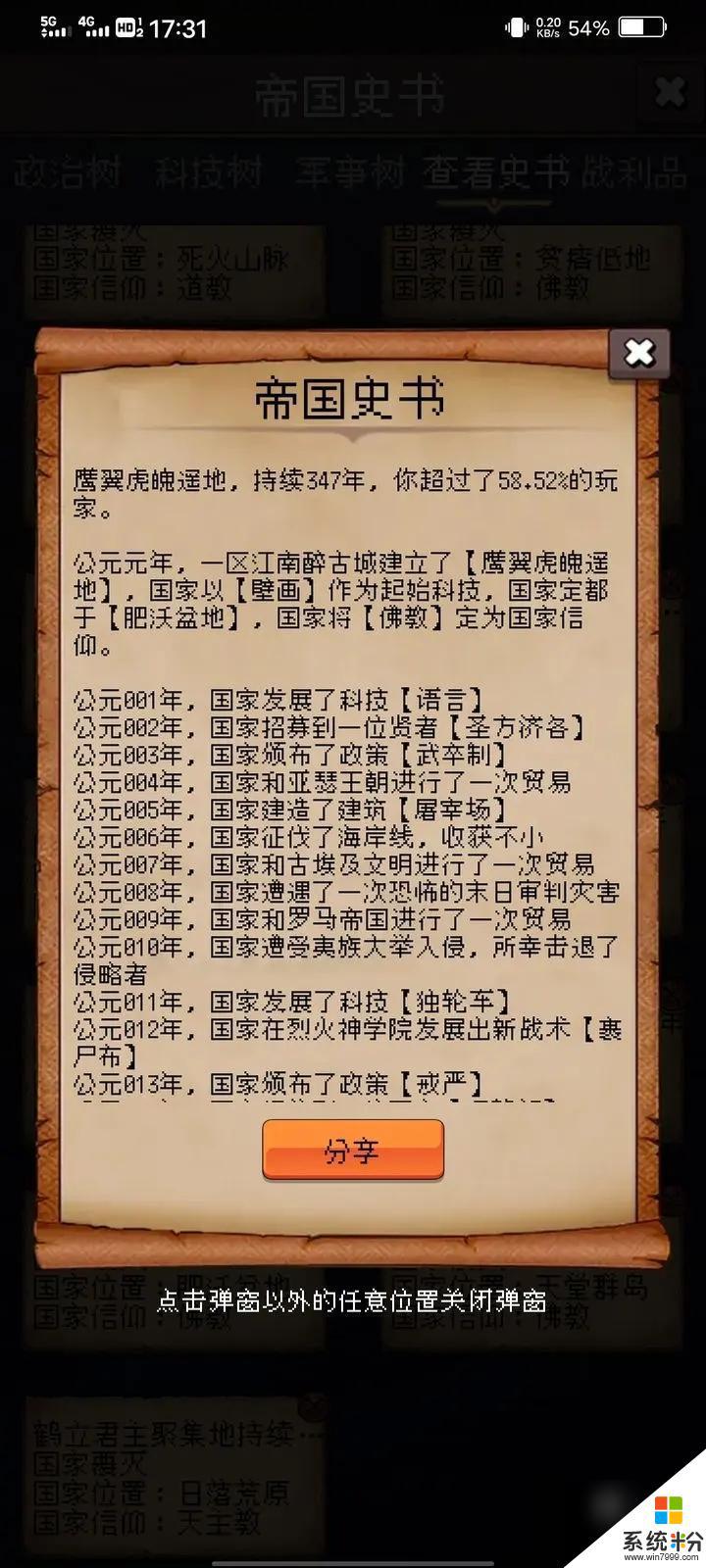 帝国的第99次重生步兵流怎么通关