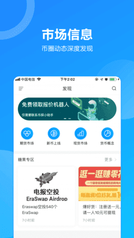 eth币app交易中心最新版