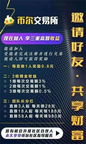 币尔交易所app官网