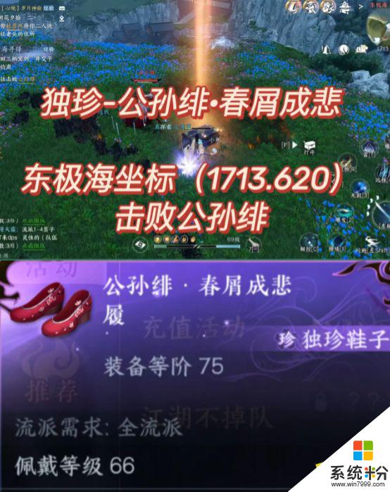 逆水寒手遊公孫緋獨珍鞋子獲取途徑