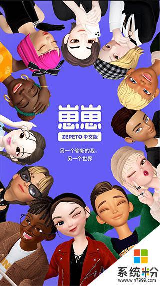 崽崽zepeto中文版免費下載安卓app