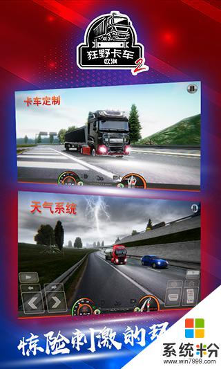 欧洲卡车司机无限金币中文版下载
