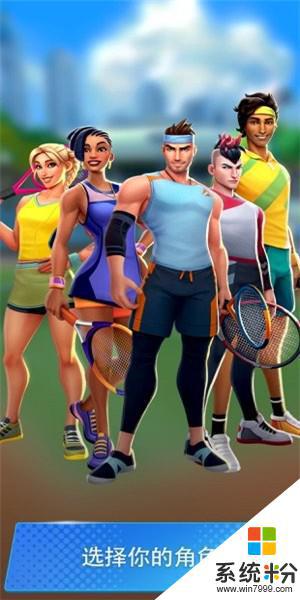 网球传奇ios下载最新版