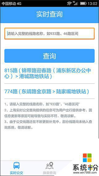 上海實時公交app舊版本下載