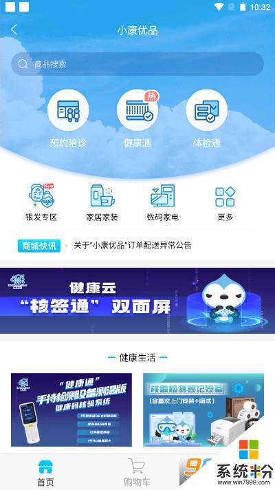 上海健康云app下载安卓最新版