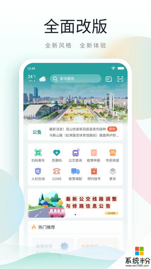 苏州鹿路通app下载安卓最新版