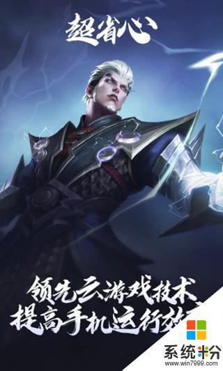 王者榮耀雲遊戲下載官網最新版