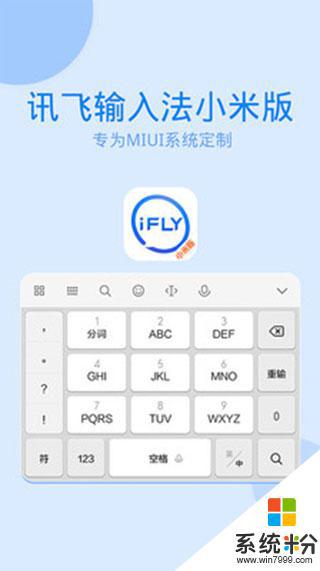 讯飞输入法小米版6安卓app下载