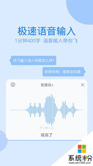 讯飞输入法小米版6安卓app下载