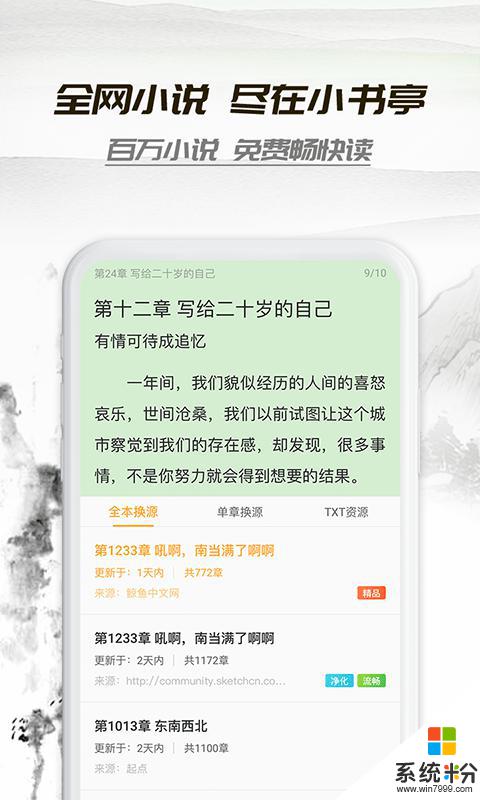 小书亭旧版本下载2016安卓app