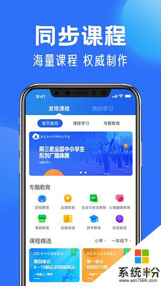 中小学云平台最新版下载官网app