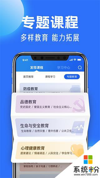 中小学云平台最新版下载官网app