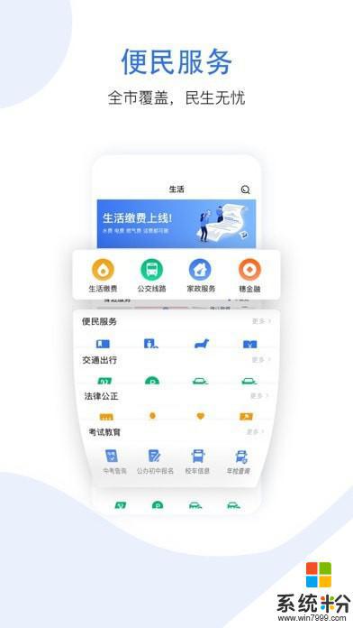 穗好办app苹果下载最新版