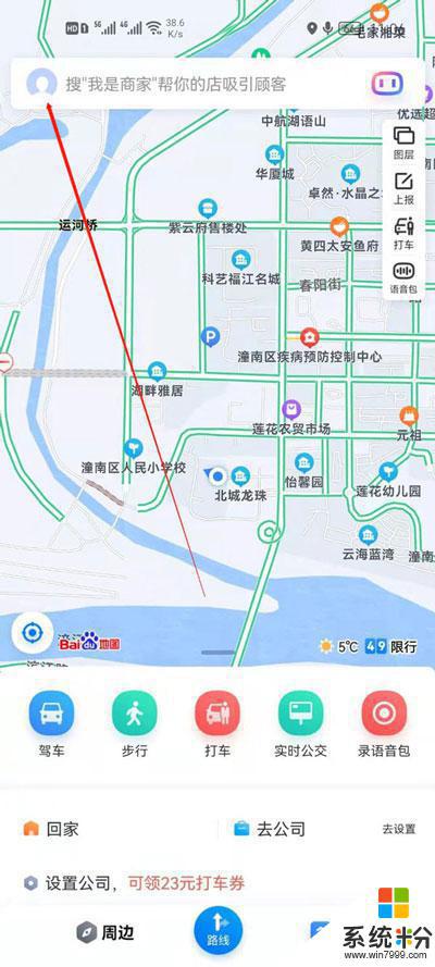 百度地圖app如何關閉天氣通知