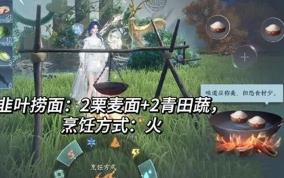 逆水寒手游韭叶捞面怎么做