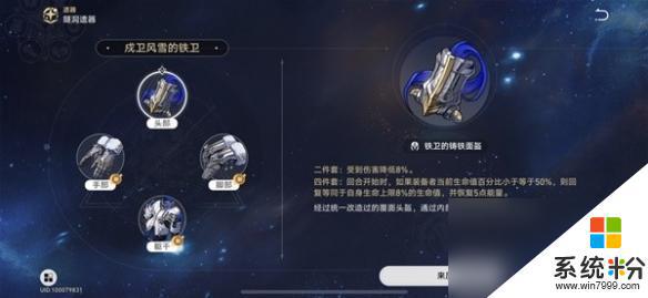 崩坏星穹铁道罗刹遗器组合攻略