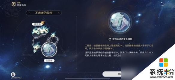 崩坏星穹铁道罗刹遗器组合攻略