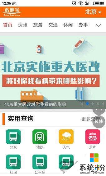 本地宝北京app官网