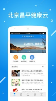 北京昌平健康雲app1.2.5