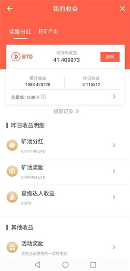 wbtc交易所app最新版下載