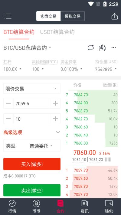 唯客交易所app最新版下载