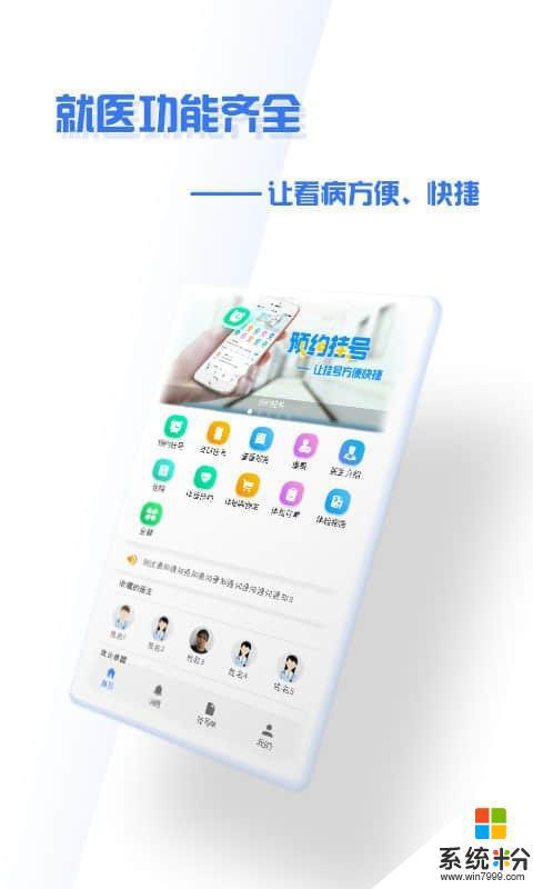 沈阳盛京医院掌上app下载官网版