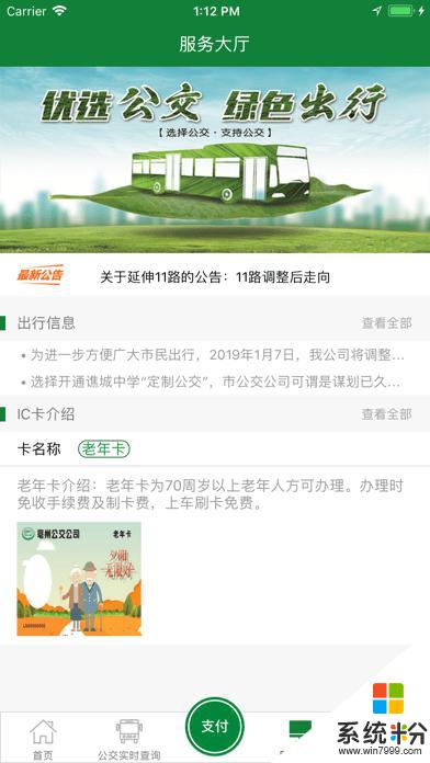 亳州公交车app下载安卓最新版