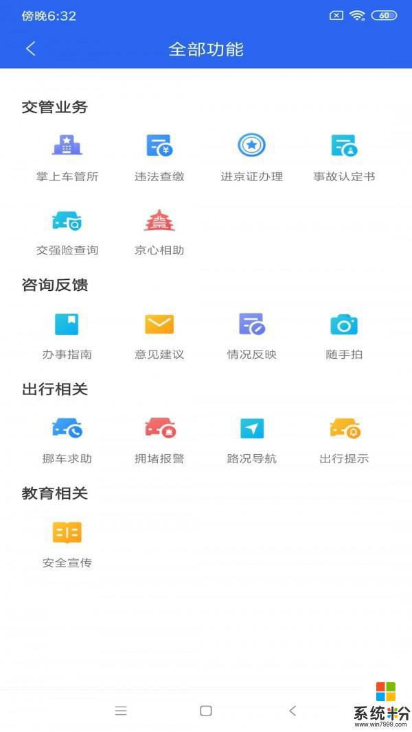 北京交警进京证app下载最新版