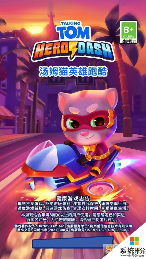 汤姆猫英雄赛跑游戏下载最新安卓版