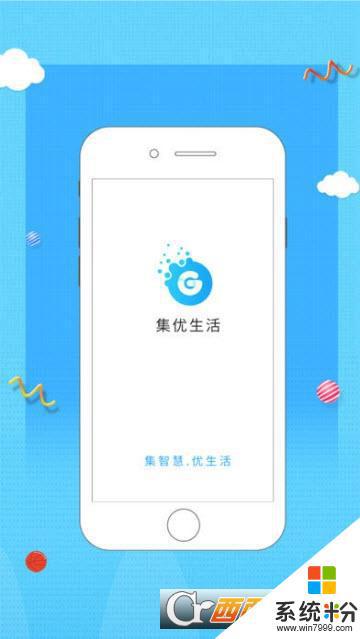 集优生活下载安卓app最新版