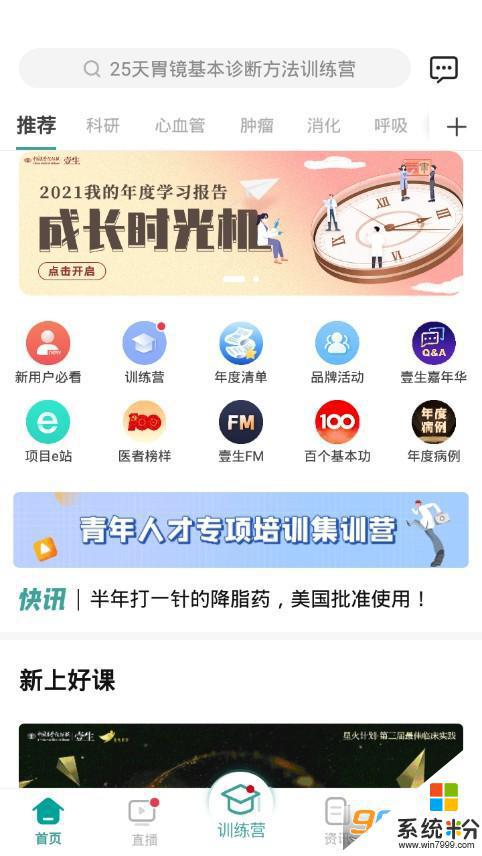 中国医学论坛报壹生app下载安卓最新版