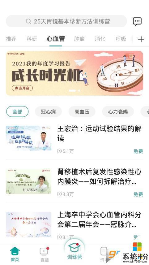 中国医学论坛报壹生app下载安卓最新版