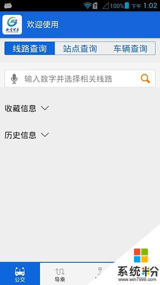 青海省西寧市掌上公交下載安卓app最新版