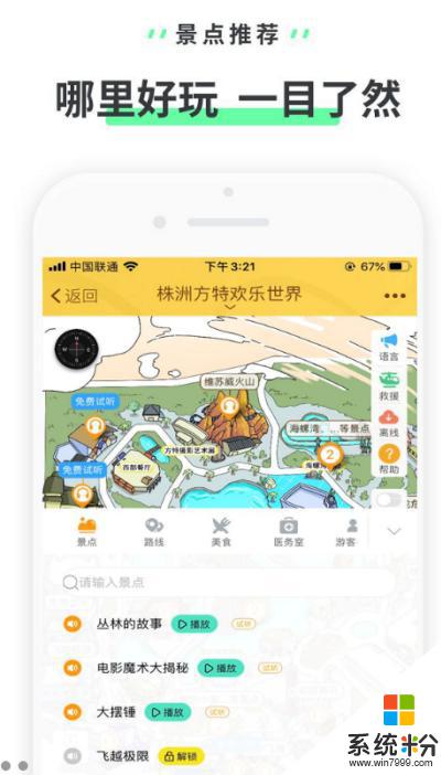 株洲方特欢乐世界官网app下载最新版