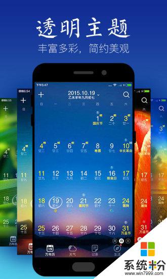 天气万年历2022最新下载安卓版app