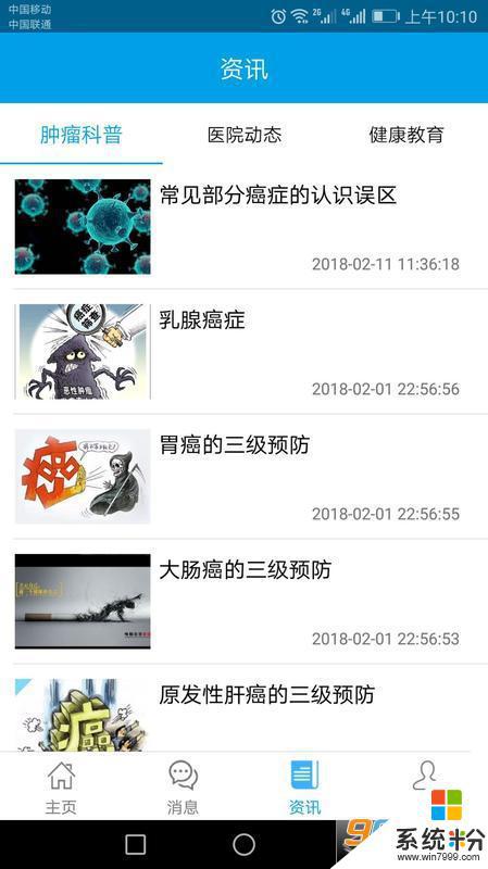 福建省肿瘤医院app下载安卓最新版