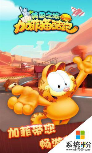 我的加菲猫跑酷游戏下载破解版