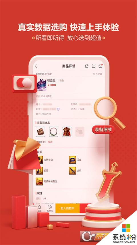 网易藏宝阁app下载安卓官网版