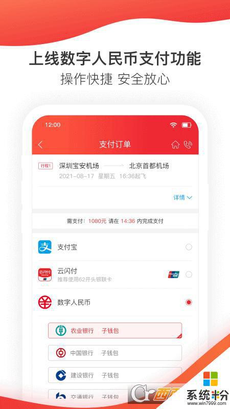 深圳航空app官网下载最新版