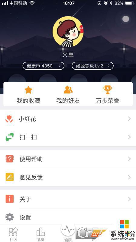 萬步健康app下載安裝官網版