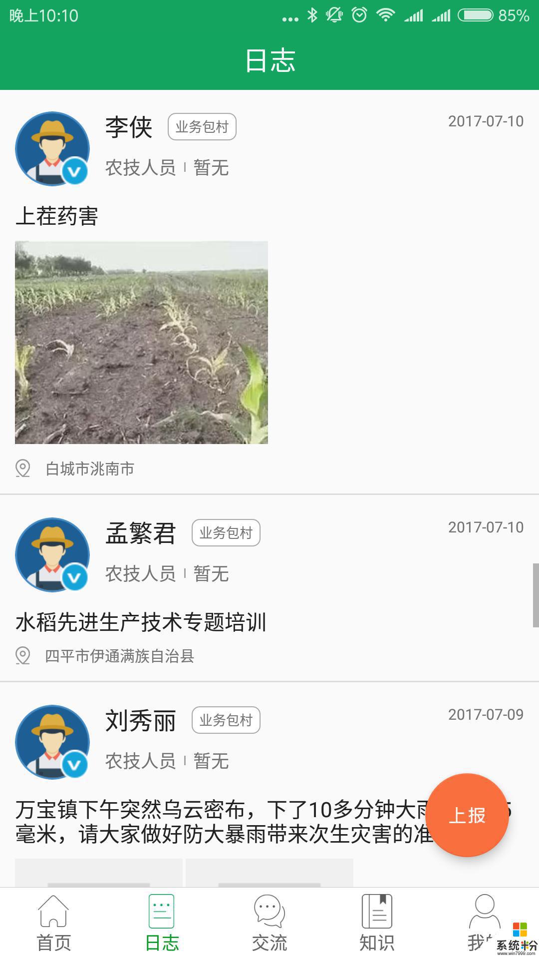 中国农技推广app下载安装官网版