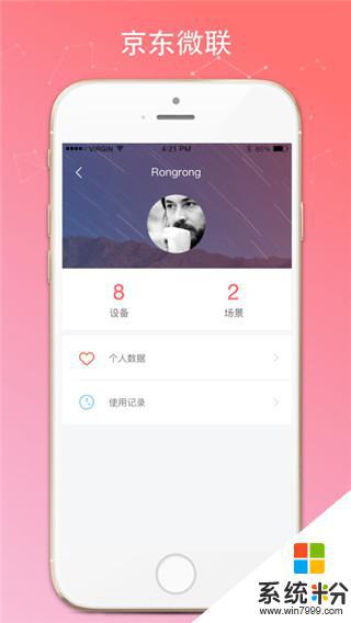 京东微联app下载安卓最新版