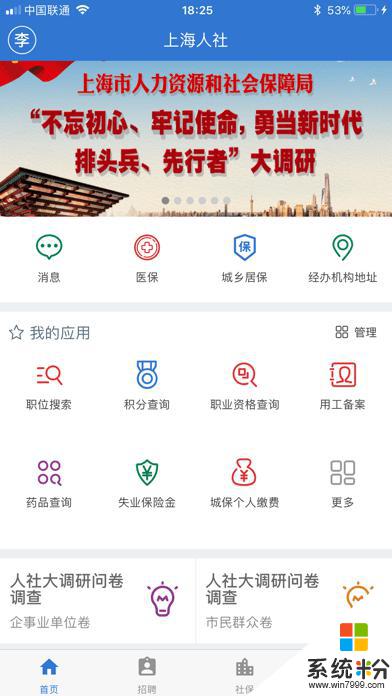 上海人社app下载官网最新版